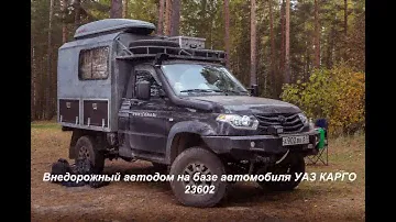 Наш маленький внедорожный автодом УАЗ.