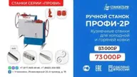 Кузнечные станки «ПРОФИ-2Р» - с механическим приводом через редуктор, предназначены для «холодной и горячей» ковки