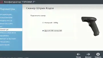 Настройка кассовой программы "Профи-Т" с помощью конфигуратора