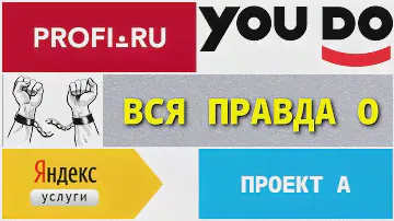 #1. Profi.ru, Youdo, Яндекс услуги, Проект А. Какое приложение лучше