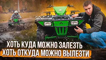 Новинка КВАДРОЦИКЛ DraXter Quadro - Король бездорожья