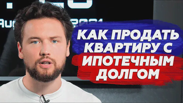 Как продать квартиру в новостройке с ипотечным долгом до получения ключей /Инвестиции в недвижимость