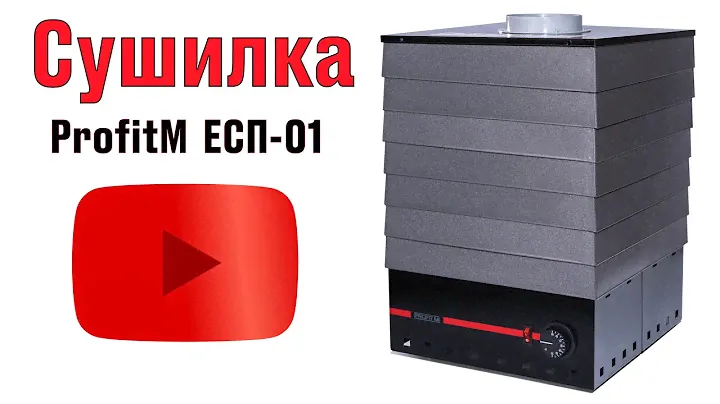 Сушилка для фруктов Профит М (Profit m) ЕСП 01