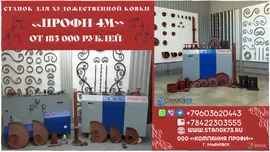 Реализуем кузнечные станки «ПРОФИ-4М» в Москве