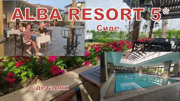 ALBA RESORT HOTEL 5* Сиде. ч.7 Неочевидные детали. Интернет, СПА, А-ля карт ресторан. Итоги