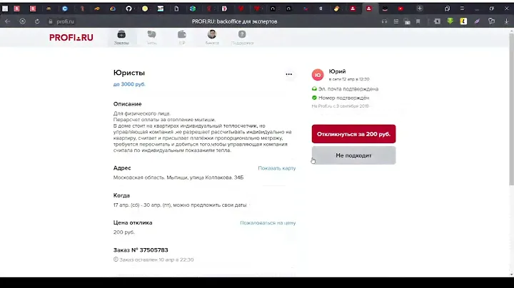 Разбор юридических заказов на Profi.ru