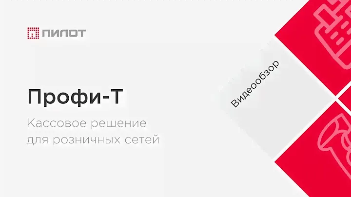 Программа для магазина "Профи-Т"