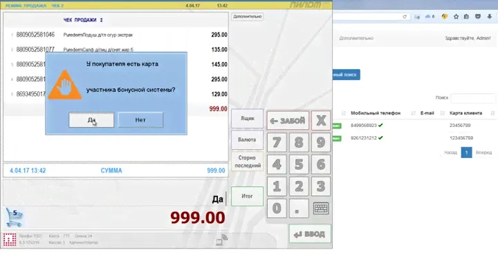 Управление лояльностью покупателей в ритейле вместе с "Профи-Т"